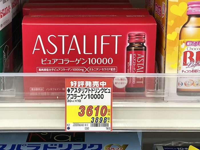 アスタリフト ドリンク どこで買える ドラッグストア　販売店