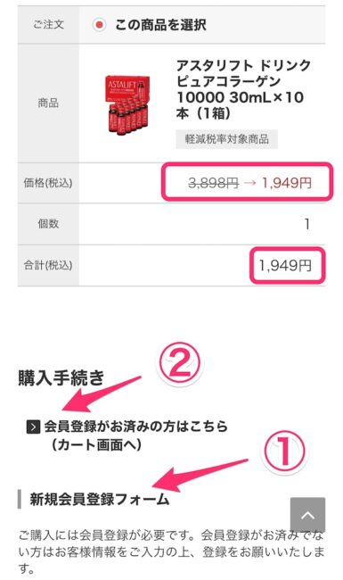 アスタリフト ドリンク ピュアコラーゲンのお試しを半額で購入する方法