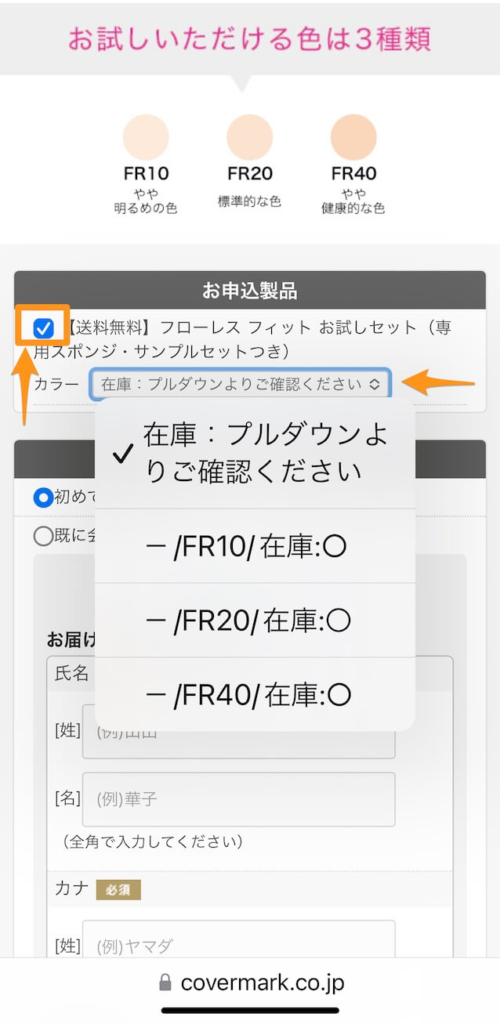 フローレスフィットお試しセットの購入方法