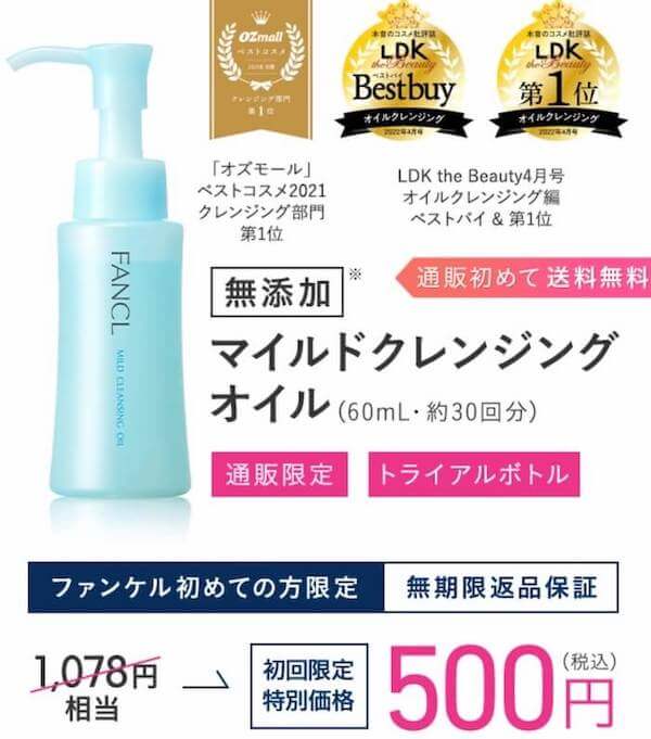 ファンケルマイルドクレンジングオイルはどこで買うのがお得か