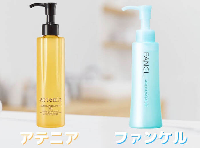 アテニアとファンケルのクレンジングどっちがいい？違いを7項目で徹底比較！