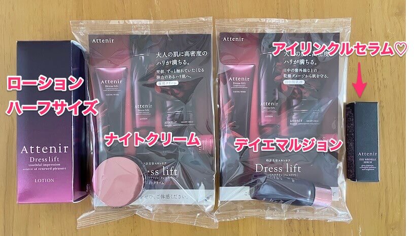 【初回限定】アテニア ドレスリフト ハリ肌化粧水セット｜特別サイズ(ﾊｰﾌｻｲｽﾞ)　1200円
