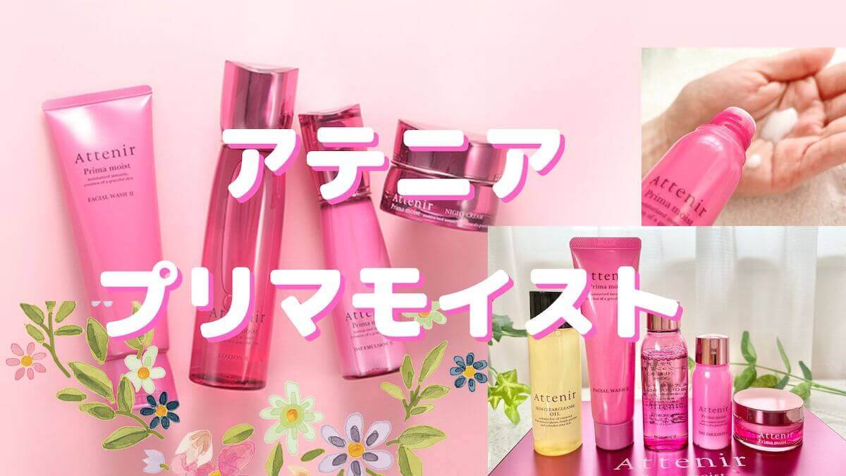 テカリや毛穴の開きが気になりだしたらアテニア プリマモイストがおすすめ！