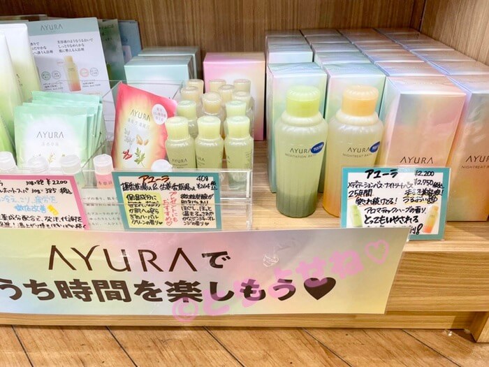 アットコスメストアにアユーラ入浴剤のミニサイズも売ってるしテスターもあった!