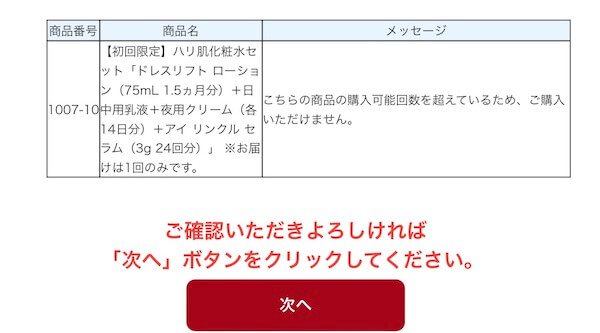 こちらの商品の購入可能回数を超えているため、ご購入いただけません。