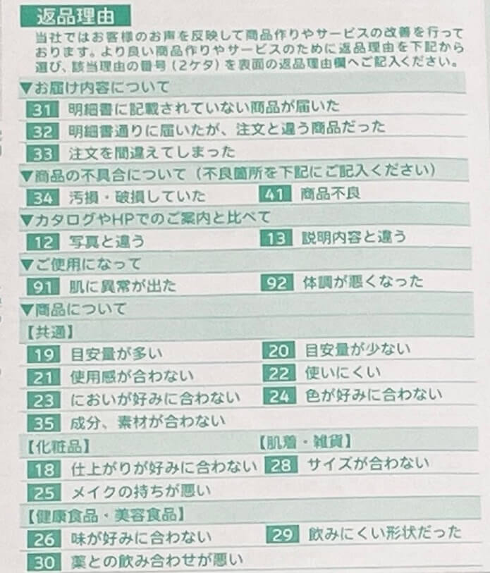 お客さま都合の返品でも送料は全額アテニアが負担してくれる！