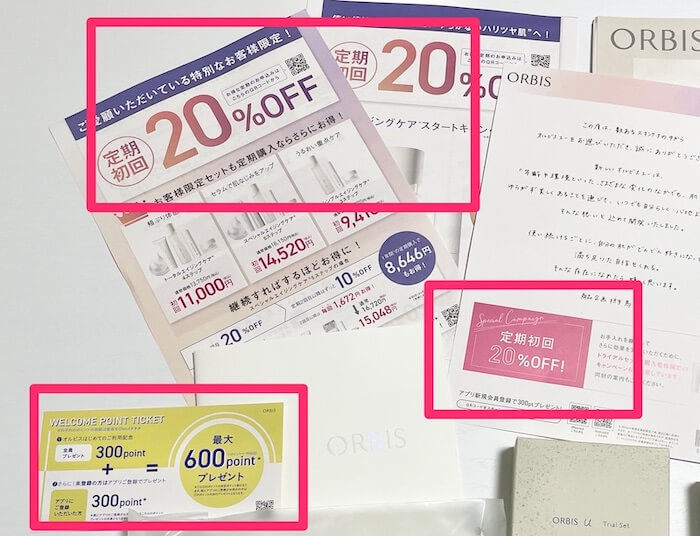 まとめ：オルビスユーを安く買う方法！公式サイトが最安値