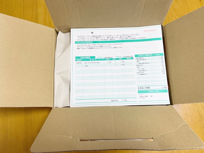 届いたアテニアのお試しセットの箱をそのまま使うと便利！