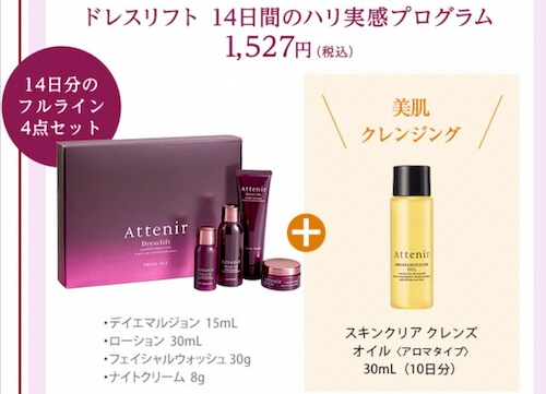 アテニア スキンクリアクレンズオイルミニサイズ30ml
