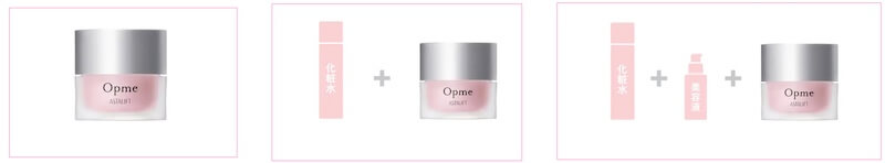 アスタリフト オプミーの使い方