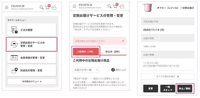 マイページより、ログインして「定期お届けサービスの管理・変更」をタップします。
