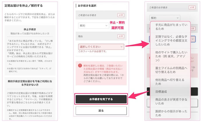 右下の「休止/解約」ボタンから「理由」を選択して「お手続きを完了する」をタップしたら完了です。