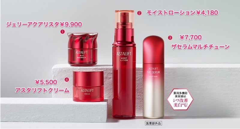 アスタリフトの最低基本シリーズ4点でライン使いするとお値段は！
